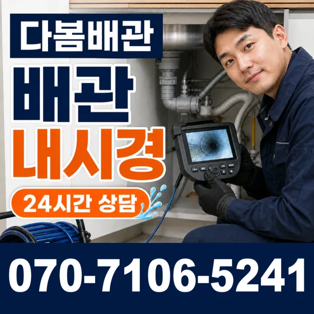 강원 양양군 손양면 밀양리 배관막힘 상담 이미지 3