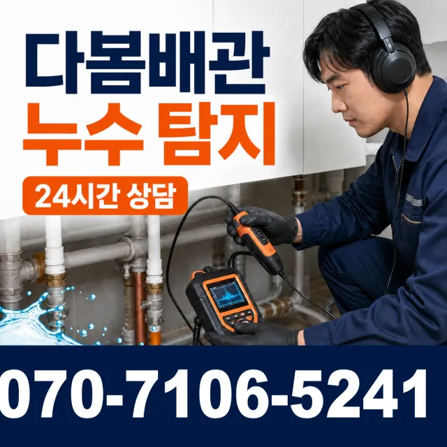 강원 양양군 손양면 밀양리 배관막힘 상담 이미지 5